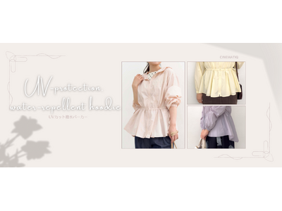 紫外線98％以上カット！SNS注目度急上昇、元鈴木さんのアパレルブランドからこの夏大活躍間違いなしの「撥水UVカットパーカー」が新登場！３月25日(水)18：00～販売開始。