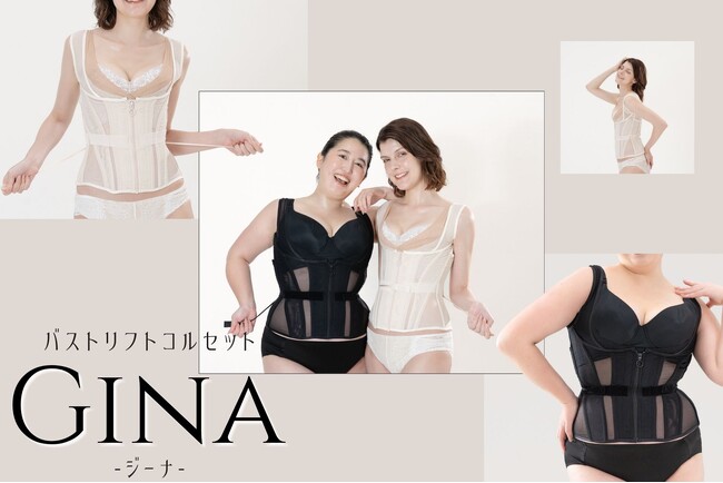 脇肉カバーも、着脱のラクさも。SNSで大人気の元鈴木さんコルセットから待望の”タンクトップ型×面テープコルセット”Gina(ジーナ)が新発売。