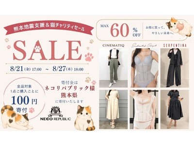 1匹の保護猫との出会いを原点に。6年目を迎える「猫チャリティセール」を今年も開催。累計366万円超を寄付、今年は保護猫と熊本を支援