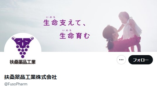 【扶桑薬品工業】公式Xアカウント開設のお知らせ