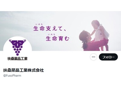 【扶桑薬品工業】公式Xアカウント開設のお知らせ