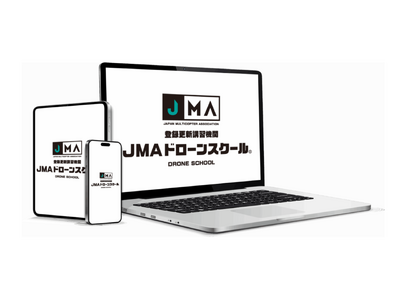 ＪＭＡ、ドローン国家資格の「更新講習」向けeラーニング教材を独自開発