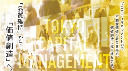 東京キャピタルマネジメント「不動産ファンドフォーラム 2026」出展のお知らせ