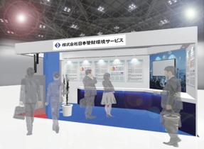 日本管財環境サービス　インテックス大阪「下水道展‘25 大阪」出展のお知らせ