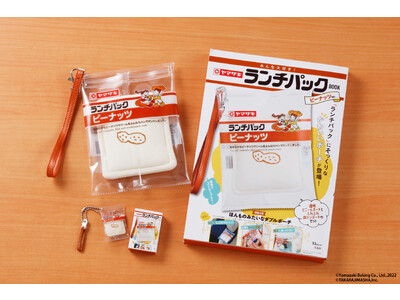 「ランチパック」公式ムック本『みんな大好き！ヤマザキランチパックBOOK』が、手のひらサイズになってガシャポン(R)に登場！