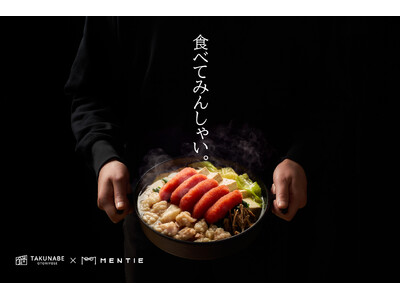 福岡・博多名物「明太子」と「もつ鍋」が豪華タッグ！相性抜群の2ブランドが「1%の奇跡の明太もつ鍋」を共同開発。
