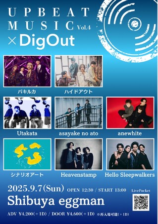 2025年9月7日(日)『UPBEAT MUSIC vol.4 × DigOut』W主催で開催決定！