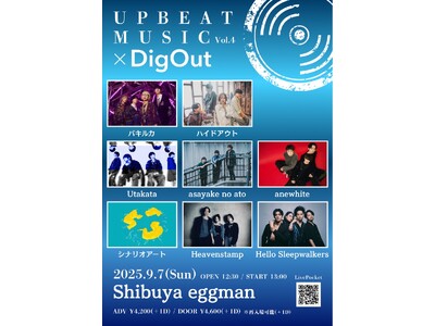 2025年9月7日(日)『UPBEAT MUSIC vol.4 × DigOut』W主催で開催決定！