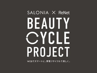 リネットジャパン、ヘアアイロン使用率 No.1*ブランドSALONIAとSDGsの実現に向けてリサイクル回収を活用した『SALONIA × ReNet Beauty Cycle Project』を開始