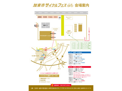 [イベント開催]令和8年度 加東市サイクルフェスを開催します