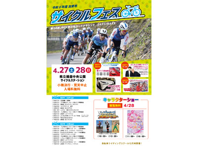 第２回加東市サイクルフェスを開催します