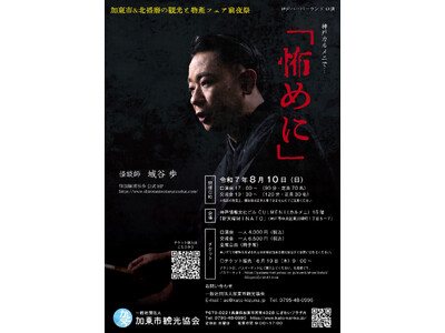 怪談師 城谷歩　神戸ハーバーランド 口演「怖めに」