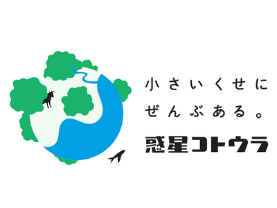 鳥取県琴浦町で『琴浦 開運昇龍めぐり』辰年に龍の謎めく美を世界へ発信！