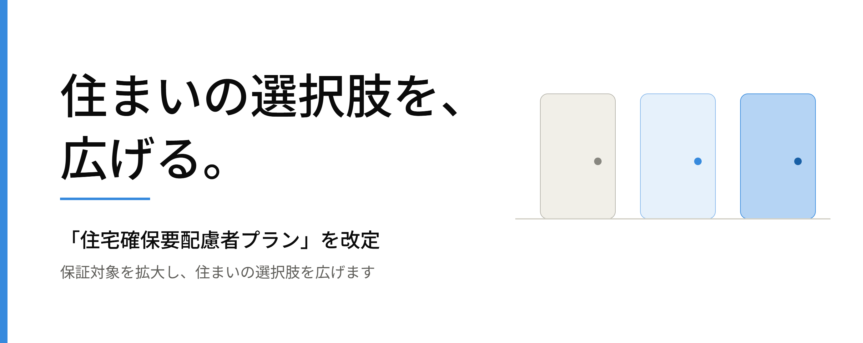 ジェイリース、「住宅確保要配慮者プラン」を改定し保証対象を拡大