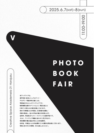 プレスリリース「写真展×フォトブックフェア「V photo fair」を5月29日（木）～6月8日（日）に原宿で開催──写真やアートの進路を目指す若者へ向けて【東京ビジュアルアーツ・アカデミー】」のイメージ画像