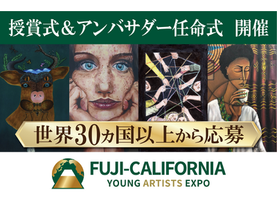 社会課題にアートで挑む!Fuji-California Young Artists Expo 2025授...