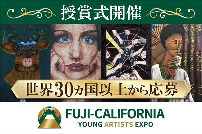 プレスリリース「世界３０ヵ国から１８００名の学生が応募参加した「ソーシャル・アート」の国際コンペティション。その授賞式を、１０月７日に、山梨県知事・静岡県知事も登壇して開催」のイメージ画像