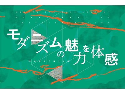 坂倉準三設計の名建築「中産連ビル」で、モダニズム建築の魅力を体感できるイベントを11月23日（月・祝）開催。学生が5つの体験型企画をプロデュース。