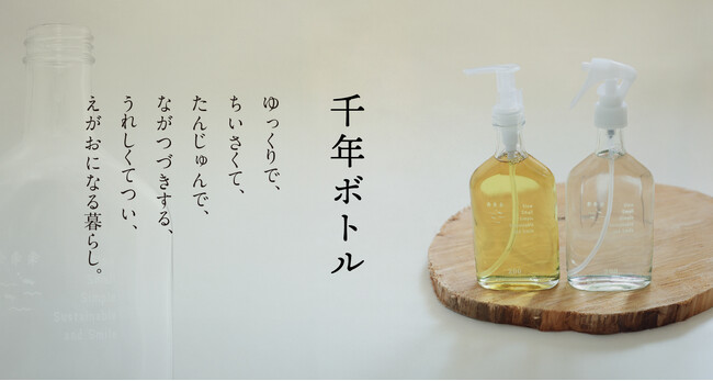 “使い捨てない”という選択が、未来を変えていく──がんこ本舗『千年ボトル』の問いかけ