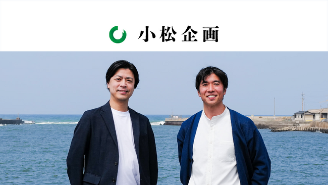 まちづくりスタートアップNEWLOCALが小松DMCと「株式会社小松企画」設立