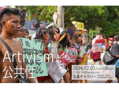 8bitNews Artivist 黒部睦 展示会 vol.2 『Artivismと公共性』開催