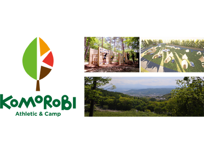 「生きるチカラ」を育む、おもいっきり自然体験施設「KOMOROBI アスレチック＆キャンプ」7月15日（...