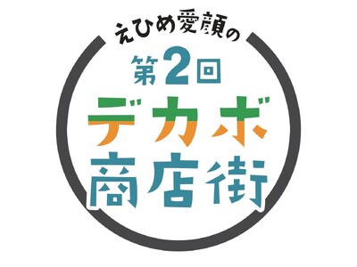 Earth hacks、愛媛県と共同で取り組む脱炭素イベント「第2回えひめ愛顔のデカボ商店街」を1月31...