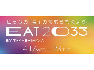 【Earth hacks×玉川高島屋S・C】EAT2033 BY TAKASHIMAYA×Earth h...