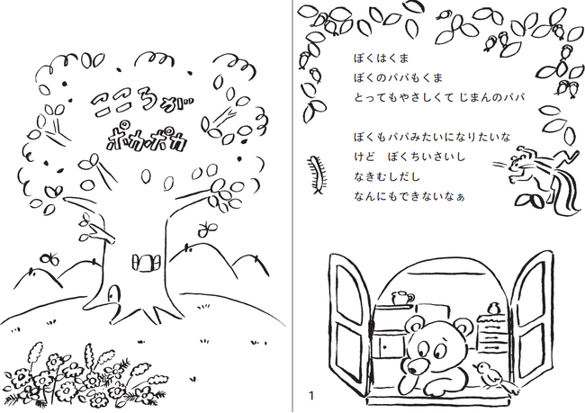 プレスリリース「人助け指数世界ワースト2位の日本で、支援者たちの「もっと人助け文化普及させたい」の声で実現したオリジナル無料絵本が完成。」のイメージ画像