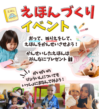 【こども食堂×国際医療NGOジャパンハート】団体オリジナル絵本 読み聞かせ会と絵本づくり体験イベント 5/13（火）開催