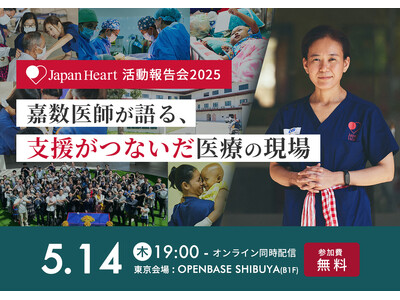 9年間にわたりボランティアとして途上国の医療に挑み続けた医師が、帰国後はじめて想いを語り、支援者に感謝を...
