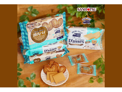 AMAZING COFFEE×三立製菓　夢のコラボ「源氏パイAMAZINGカフェオレ味」「クックダッセAMAZINGカフェオレ」数量限定発売！