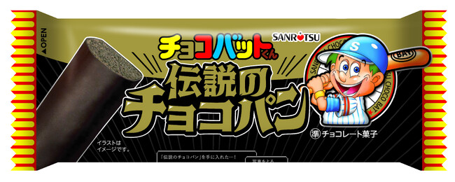 ロングセラーブランド「チョコバット」から登場！ 「チョコバットくん