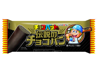ロングセラーブランド「チョコバット」から登場！ 「チョコバットくん伝説のチョコパン」新発売