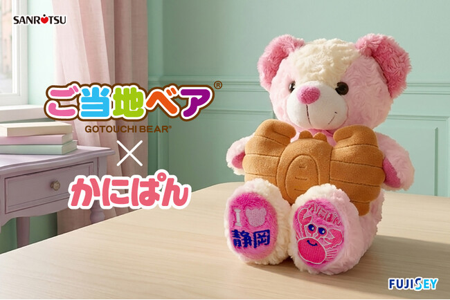 三立製菓株式会社 × ご当地ベア 「かにぱん」を抱えた特別デザインのご当地ベアが新登場！