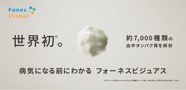 疾病リスク予測検査「フォーネスビジュアス」に5年以内の前立腺がん発症リスクの項目を追加