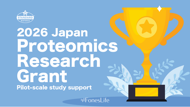 フォーネスライフ初の公募型研究助成プログラム 「2026 Japan Proteomics Research Grant Award」の募集を開始