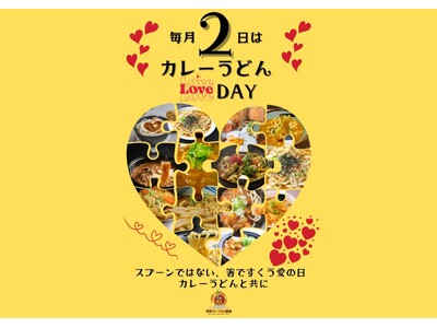 日本初！全国に「カレーうどんラブDAY(ハート)」を広める動き