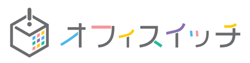 業界最大規模！100万点以上のオフィスレンタル家具で、オフィスまるごとスイッチを提案　オフィス家具レンタルサービス『オフィスイッチ』2023年9月開始