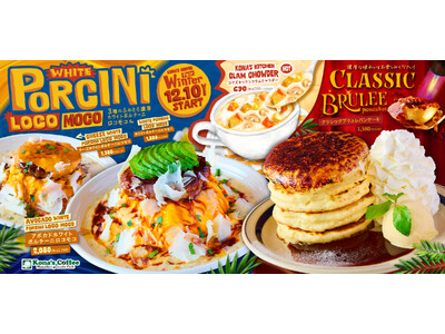 なめらかなクレームブリュレをのせた「クラシックブリュレパンケーキ」濃厚な「チーズホワイトポルチーニロコモ...