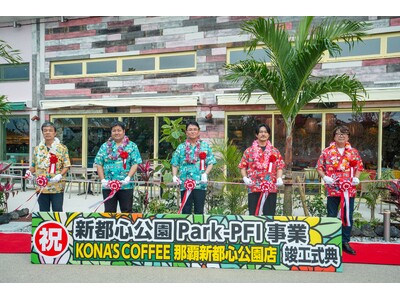 ハワイアン カフェ・レストラン「コナズ珈琲」那覇新都心公園店2026年4月17日（金）10時オープン