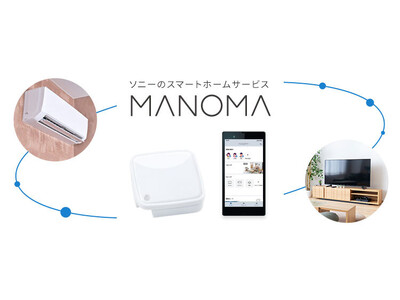 ソニーのスマートホームサービス「MANOMA」-スマート家電リモコンのプリセット対応機器にテレビ、エアコン、レコーダーの26機種を追加
