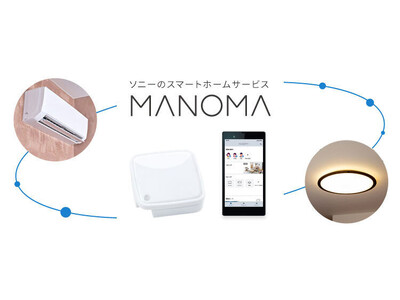 ソニーのスマートホームサービス「MANOMA」-スマート家電リモコンのプリセット対応機器にテレビ、エアコン、照明の13機種を追加