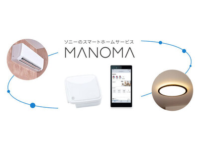 ご家族の熱中症対策にも！ソニーのスマートホームサービス「MANOMA」-スマート家電リモコンのプリセット対応機器にエアコン、扇風機、照明、ホームシアターの10機種を追加