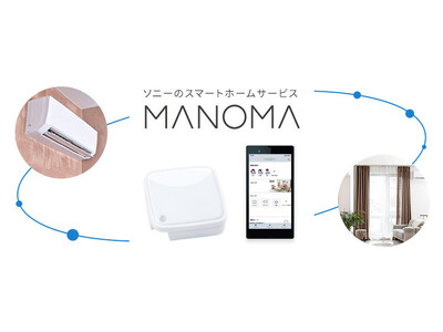 ソニーのスマートホームサービス「MANOMA」 、スマート家電リモコンのプリセット対応機器を拡大