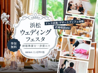 「浜松ウェディングフェスタ」92.3%の参加花嫁が「紹介したい」と回答