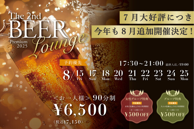 浜松まちなかで夏を味わう期間限定イベント「ビアラウンジ」 の8月追加開催が決定！