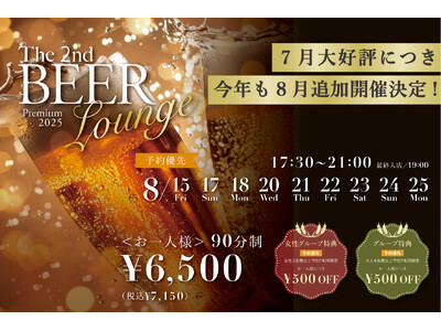 浜松まちなかで夏を味わう期間限定イベント「ビアラウンジ」 の8月追加開催が決定！