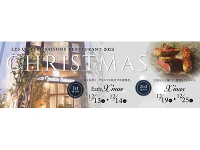 キャトルセゾン浜松 | 浜松のクリスマスを彩る限定コースを今年もご用意