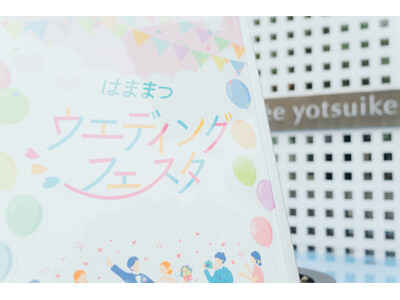 静岡県西部エリア最大級の体験型ブライダルイベント「浜松ウェディングフェスタ」公式Instagramを開設
